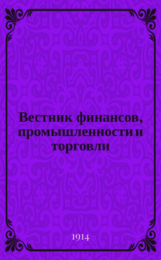 Вестник финансов, промышленности и торговли : Указатель правительств. распоряжений по М-ву фин. и по М-ву торг. и пром. 1914, №42