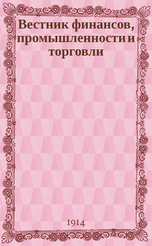Вестник финансов, промышленности и торговли : Указатель правительств. распоряжений по М-ву фин. и по М-ву торг. и пром. 1914, №50