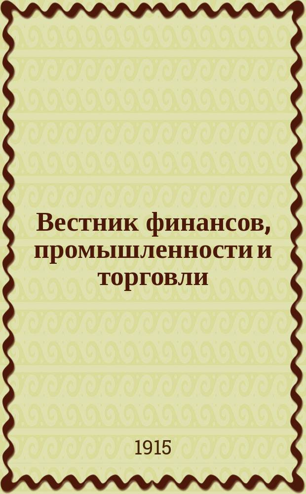 Вестник финансов, промышленности и торговли : Указатель правительств. распоряжений по М-ву фин. и по М-ву торг. и пром. 1915, №26