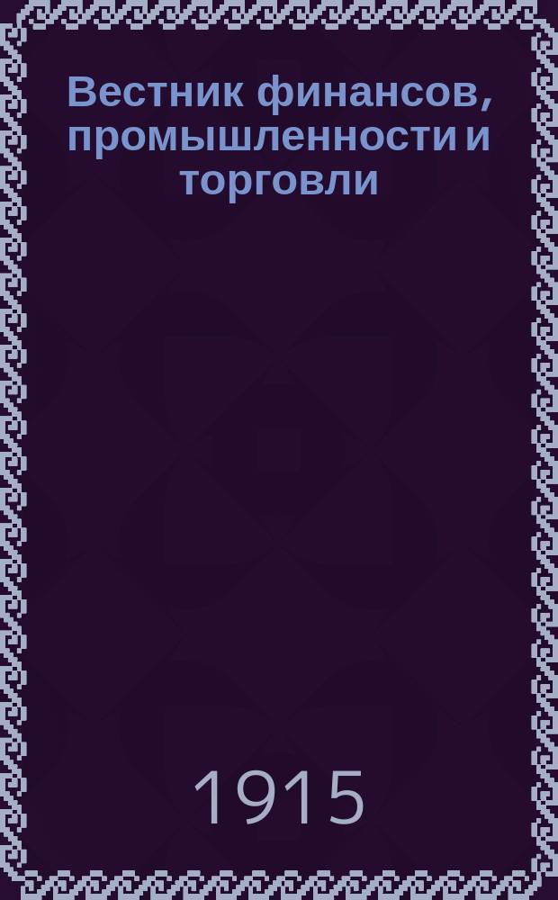 Вестник финансов, промышленности и торговли : Указатель правительств. распоряжений по М-ву фин. и по М-ву торг. и пром. 1915, №30