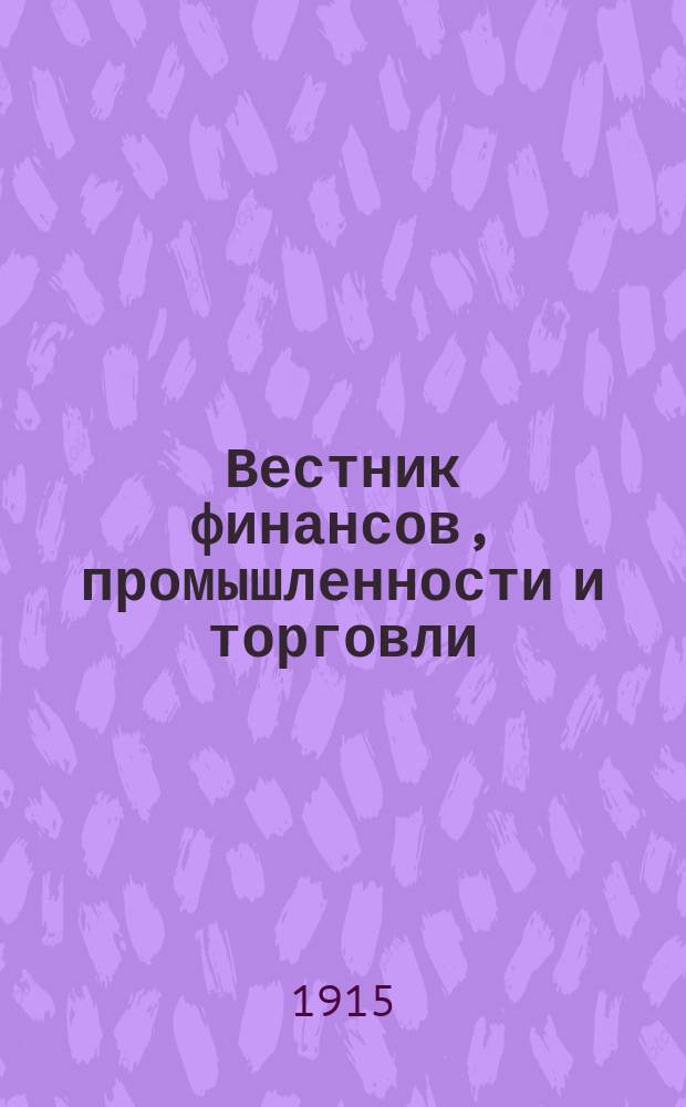Вестник финансов, промышленности и торговли : Указатель правительств. распоряжений по М-ву фин. и по М-ву торг. и пром. 1915, №33