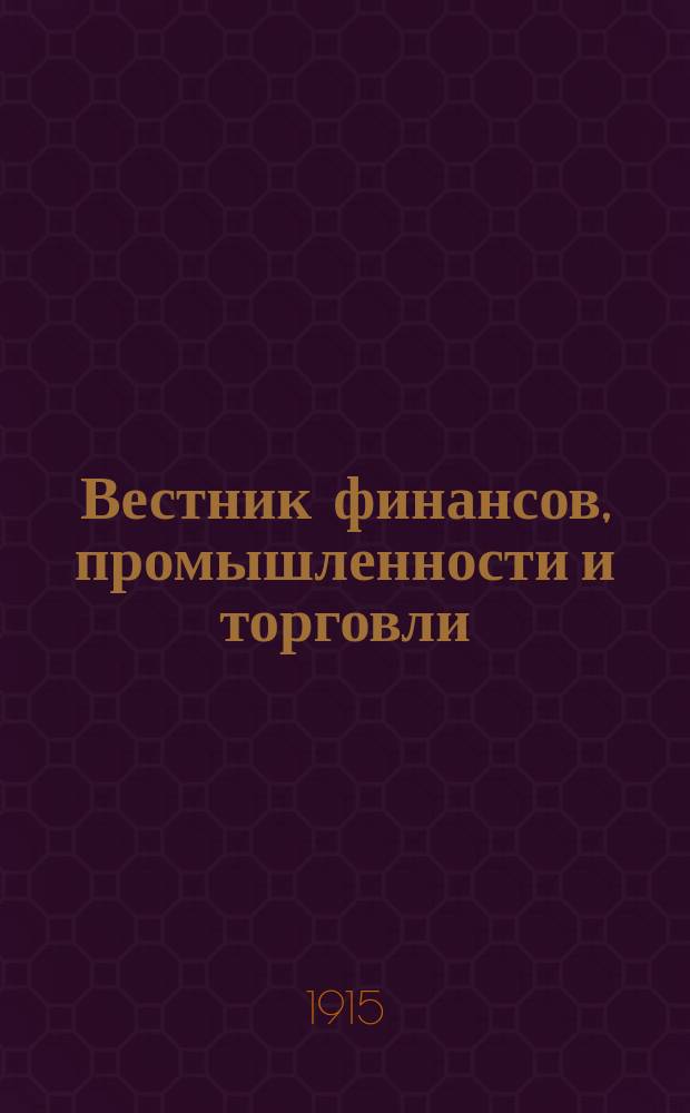Вестник финансов, промышленности и торговли : Указатель правительств. распоряжений по М-ву фин. и по М-ву торг. и пром. 1915, №36