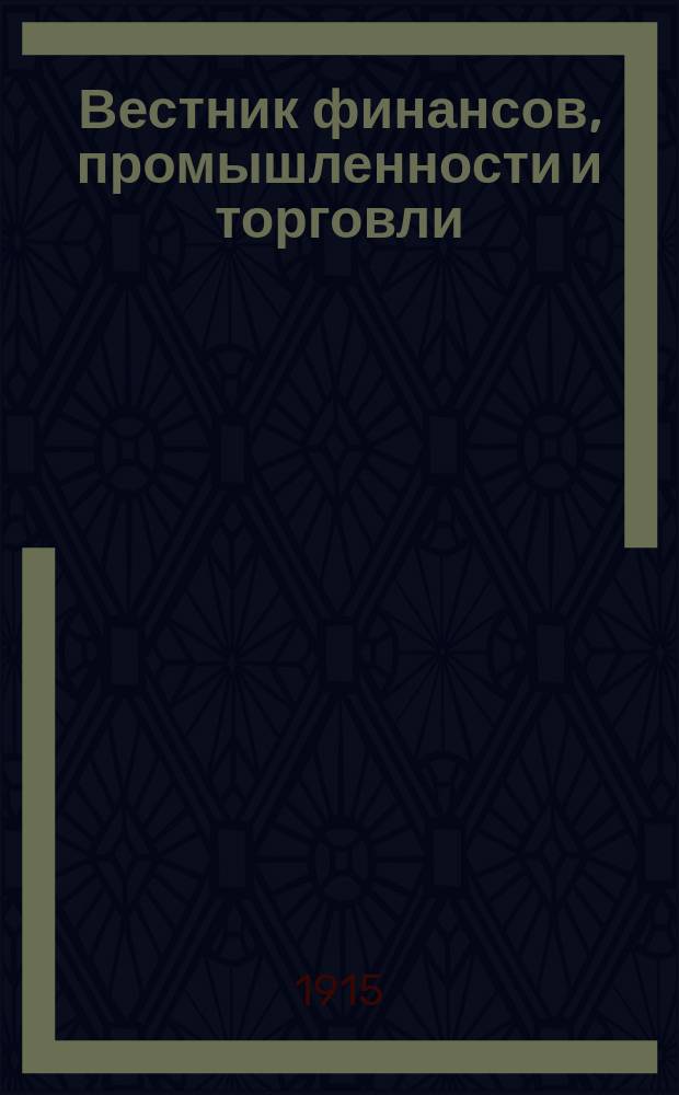 Вестник финансов, промышленности и торговли : Указатель правительств. распоряжений по М-ву фин. и по М-ву торг. и пром. 1915, №37