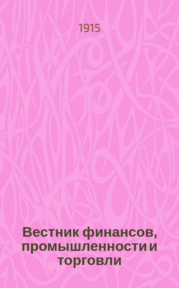 Вестник финансов, промышленности и торговли : Указатель правительств. распоряжений по М-ву фин. и по М-ву торг. и пром. 1915, №50