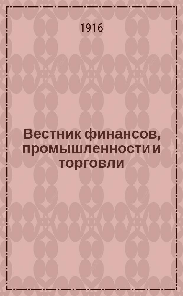 Вестник финансов, промышленности и торговли : Указатель правительств. распоряжений по М-ву фин. и по М-ву торг. и пром. 1916, №35