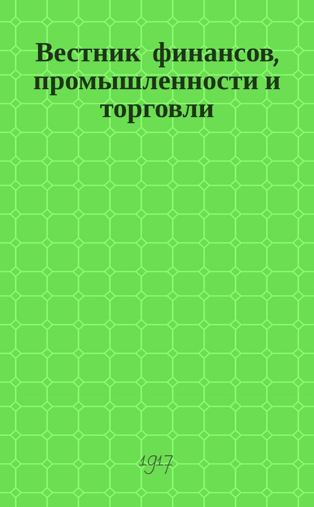 Вестник финансов, промышленности и торговли : Указатель правительств. распоряжений по М-ву фин. и по М-ву торг. и пром. 1917, №14