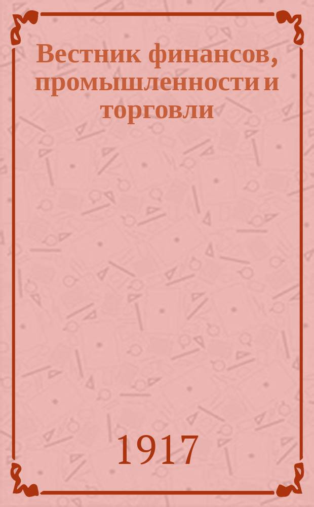 Вестник финансового университета
