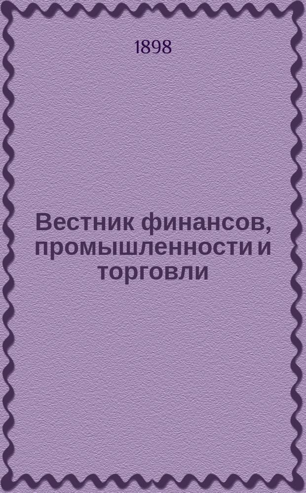 Вестник финансов, промышленности и торговли : Указатель правительств. распоряжений по М-ву фин. и по М-ву торг. и пром. 1898, Т.1, №3