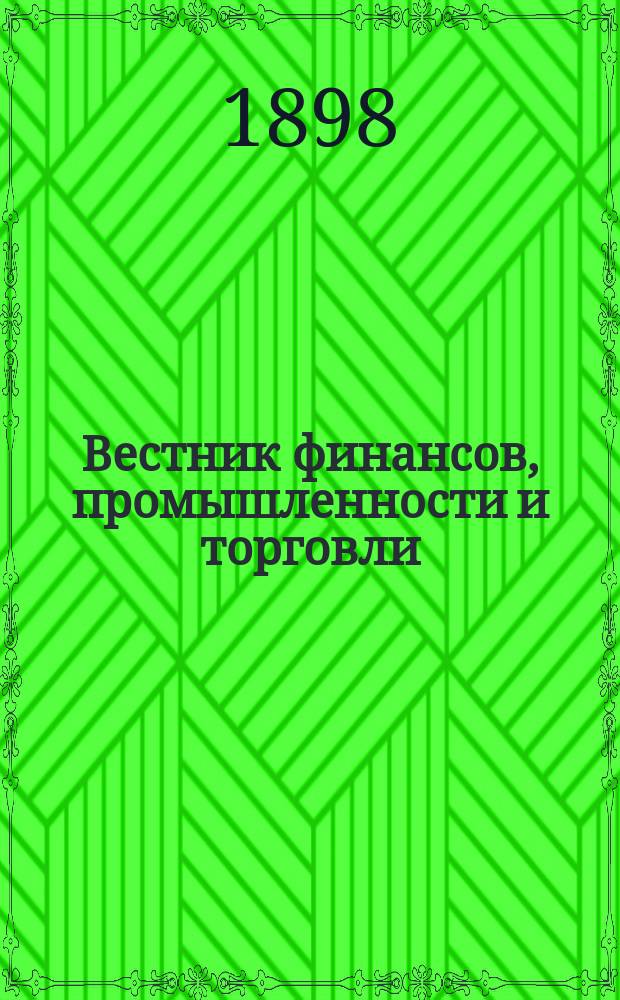 Вестник финансов, промышленности и торговли : Указатель правительств. распоряжений по М-ву фин. и по М-ву торг. и пром. 1898, Т.3, указатель