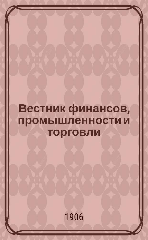 Вестник финансов, промышленности и торговли : Указатель правительств. распоряжений по М-ву фин. и по М-ву торг. и пром. 1906, Т.2, №22