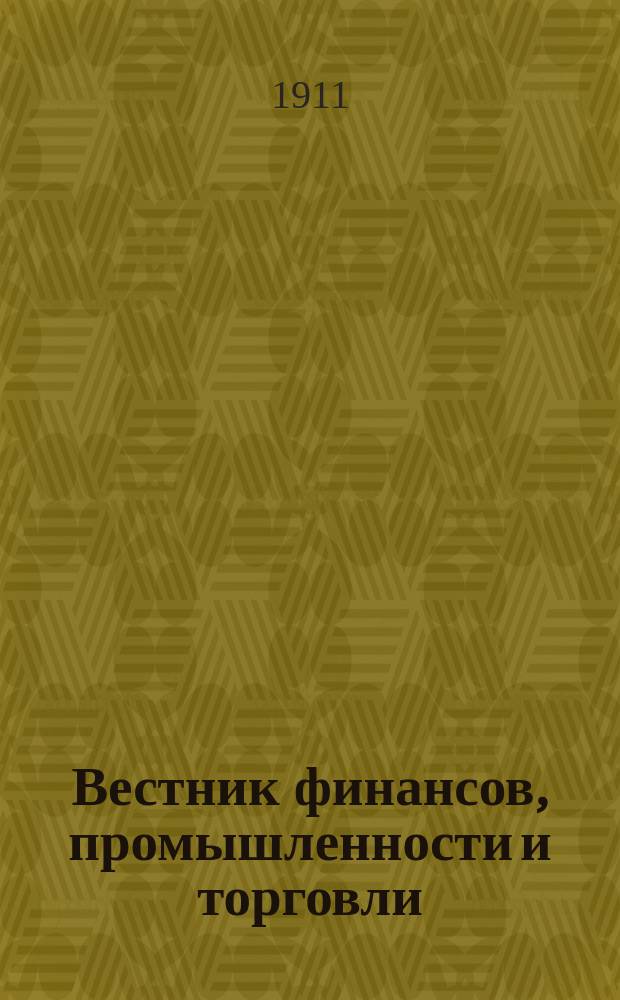 Вестник финансов, промышленности и торговли : Указатель правительств. распоряжений по М-ву фин. и по М-ву торг. и пром. 1911, Т.2, указатель