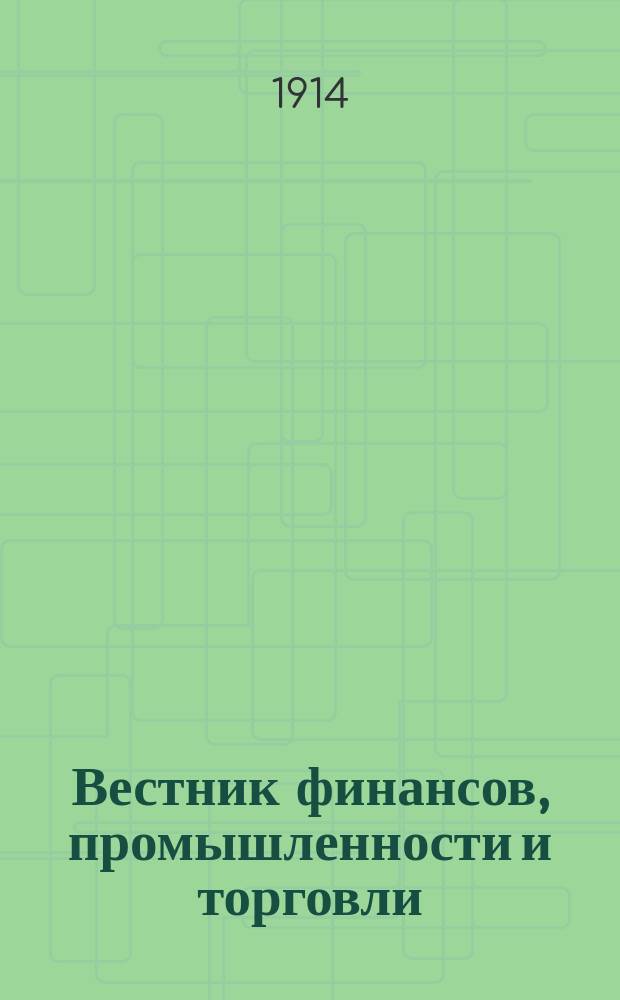 Вестник финансов, промышленности и торговли : Указатель правительств. распоряжений по М-ву фин. и по М-ву торг. и пром. 1914, Т.4, №51