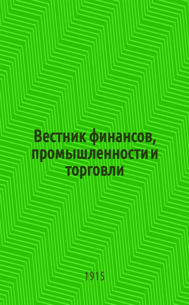 Вестник финансов, промышленности и торговли : Указатель правительств. распоряжений по М-ву фин. и по М-ву торг. и пром. 1915, Т.4, №47