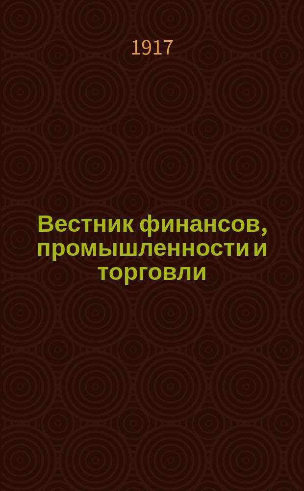 Вестник финансов, промышленности и торговли : Указатель правительств. распоряжений по М-ву фин. и по М-ву торг. и пром. 1917, Т.2, №20