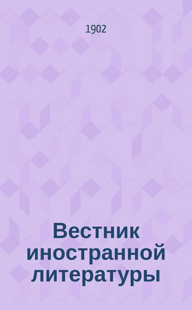 Вестник иностранной литературы : Ежемес. лит.-историч. журн. Г.12 1902, апр.