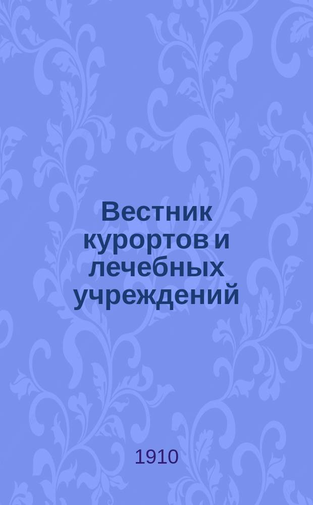 Вестник курортов и лечебных учреждений : Ежемес. журн. Г.2 1909/1910, №10/11
