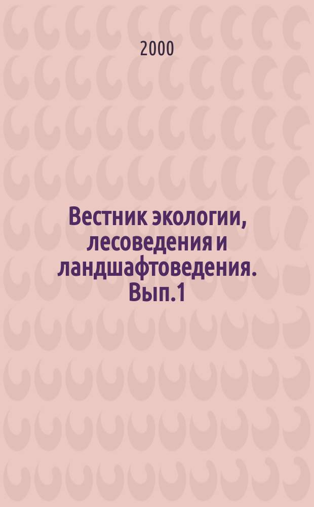 Вестник экологии, лесоведения и ландшафтоведения. Вып.1