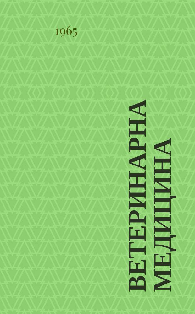 Ветеринарна медицина : Мiжвiд. темат. наук. зб. Вып.8 : Незаразные болезни сельскохозяйственных животных
