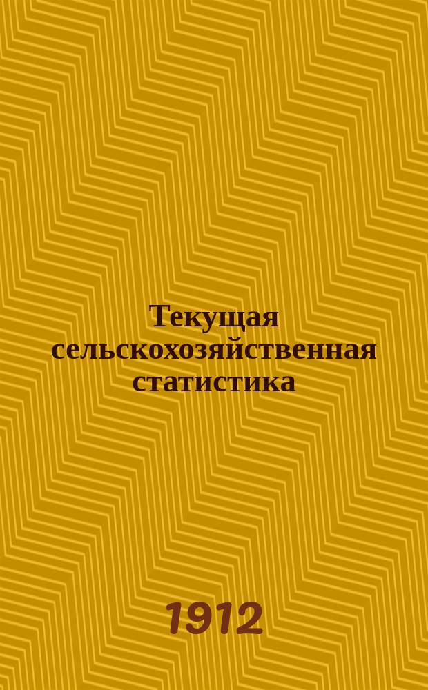 Текущая сельскохозяйственная статистика : [По ценам на продукты]. 1912, Ненум. вып.14 : Цены на продукты сельского хозяйства на базарах Волынской губернии за январь-декабрь 1912 года, Цены на продукты сельского хозяйства на ярмарках Волынской губернии за январь-декабрь 1912 года