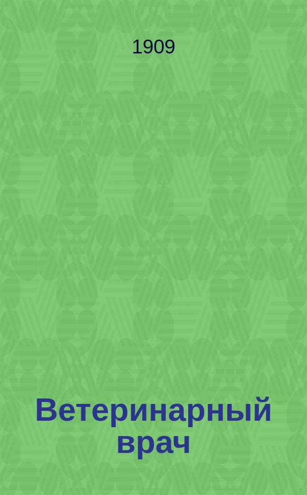 Ветеринарный врач : Еженед. журнал науч., практич. и бытовой ветеринарии Изд. С.-Петерб. о-ва вет. врачей. Г.4 1909, №44