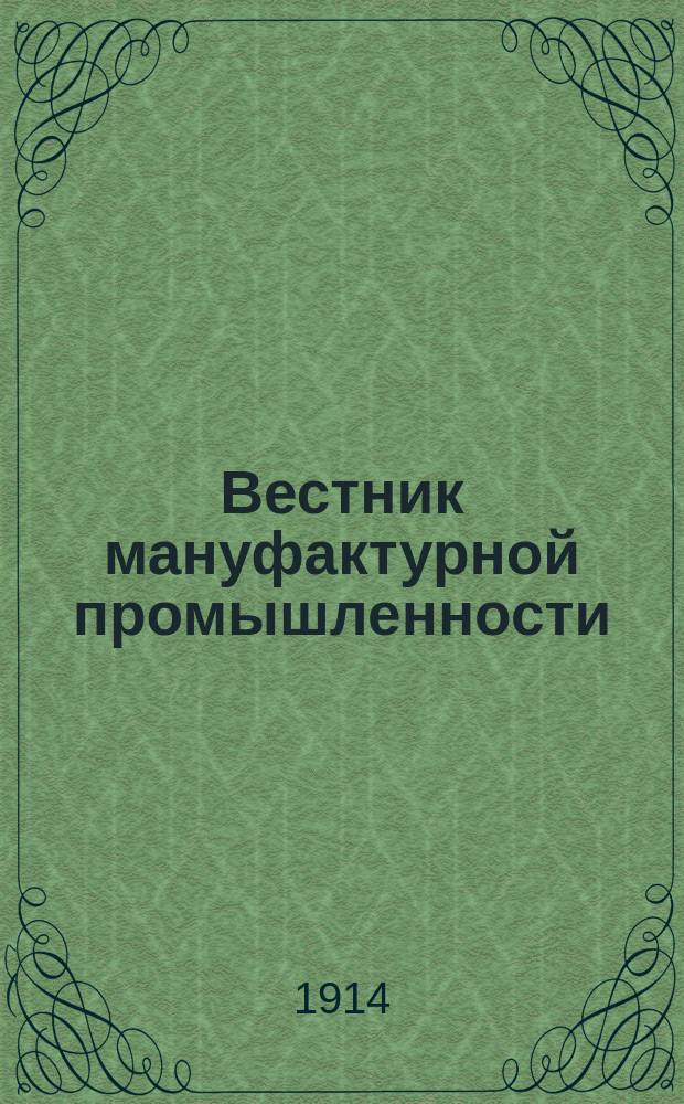 Вестник мануфактурной промышленности : Общедоступ. двухнед. журн. по прядильной, ткацкой, красильной и отделочной отраслям как кустарной, так и фабричной промышленности. Г.6 1914/1915, №1