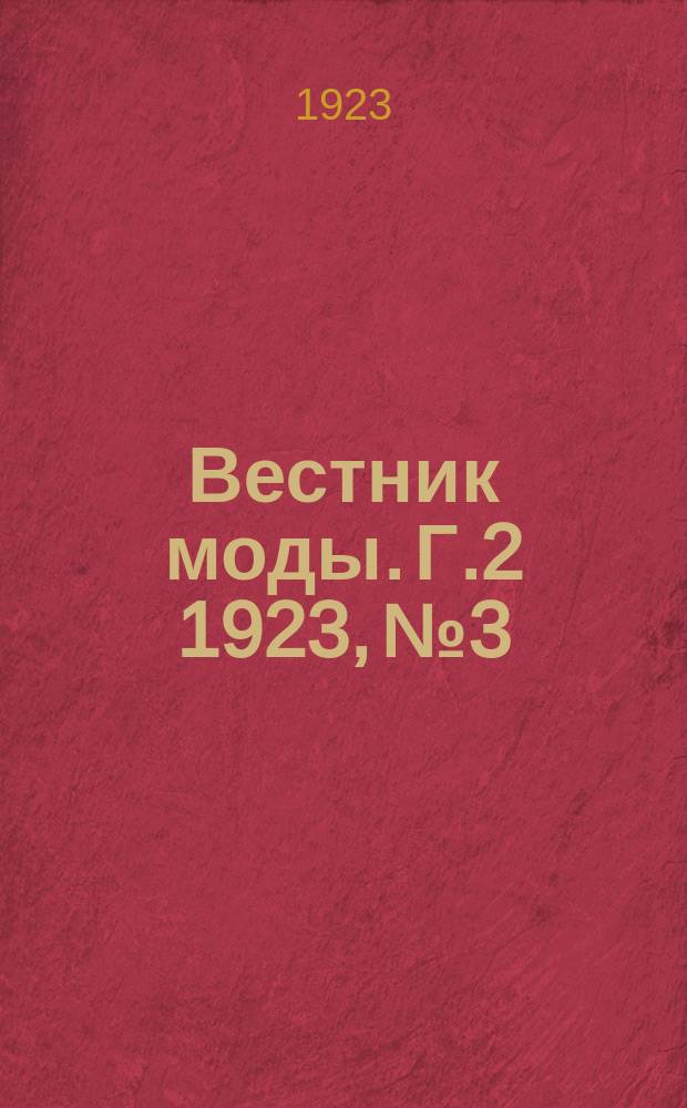 Вестник моды. Г.2 1923, №3 : Мужские моды