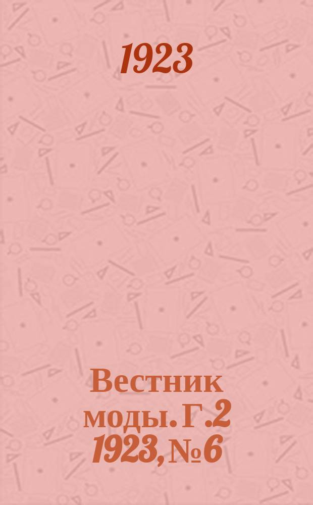 Вестник моды. Г.2 1923, №6/7 : Сезон 1924 г.