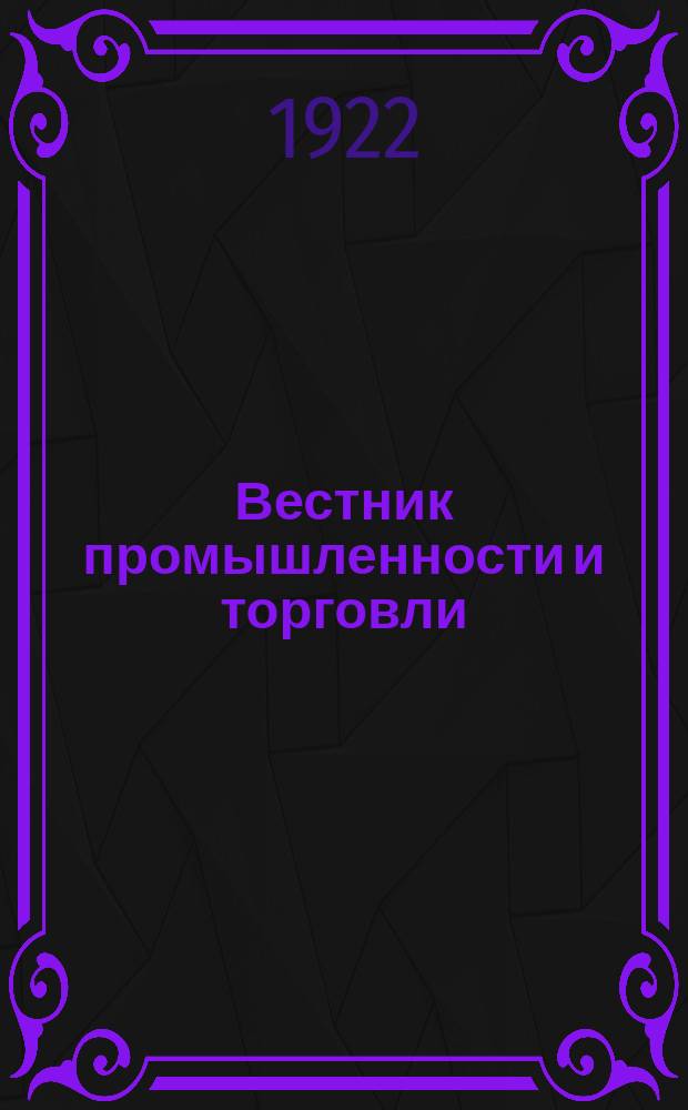 Вестник промышленности и торговли : Орган Высш. совета нар. хоз-ва
