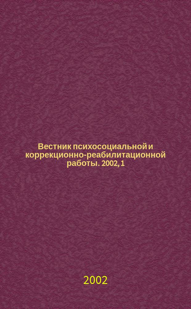 Вестник психосоциальной и коррекционно-реабилитационной работы. 2002, 1