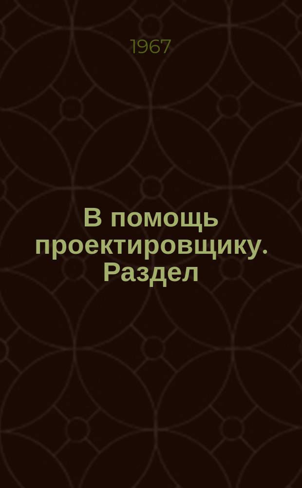 В помощь проектировщику. Раздел:Первичная обработка лубяных волокон