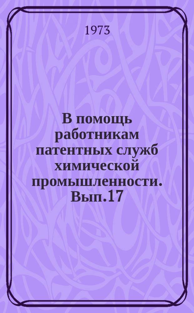 В помощь работникам патентных служб химической промышленности. Вып.17 : Методические рекомендации по использованию патентной, научно-технической и экономической информации при планировании научных исследований и разработок