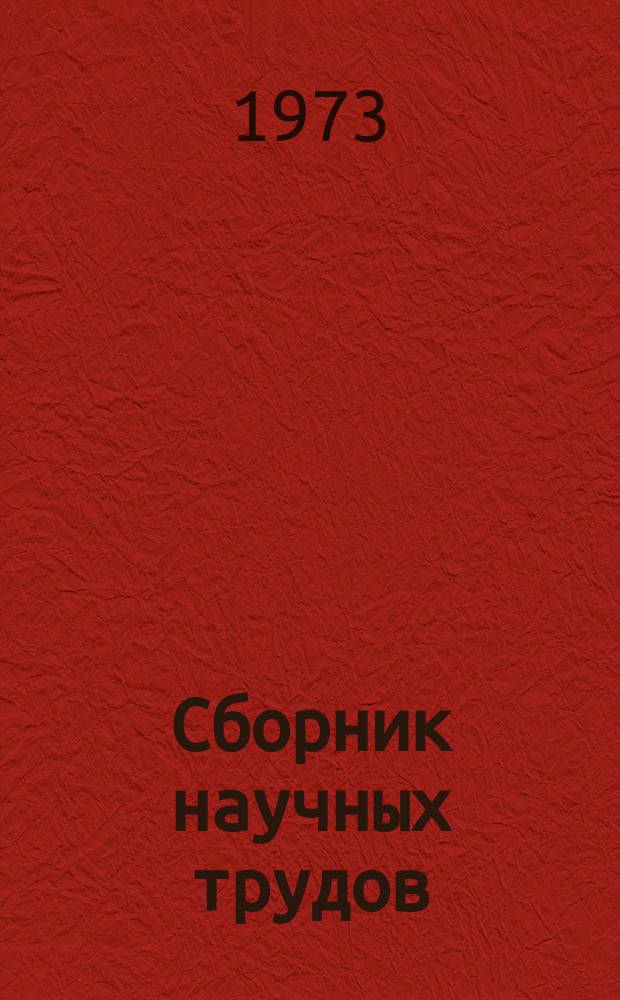 Сборник научных трудов : [ВолгоградНИПИнефть]. Вып.20 : Бурение глубоких скважин на Приволжской моноклинали и в Прикаспийской впадине