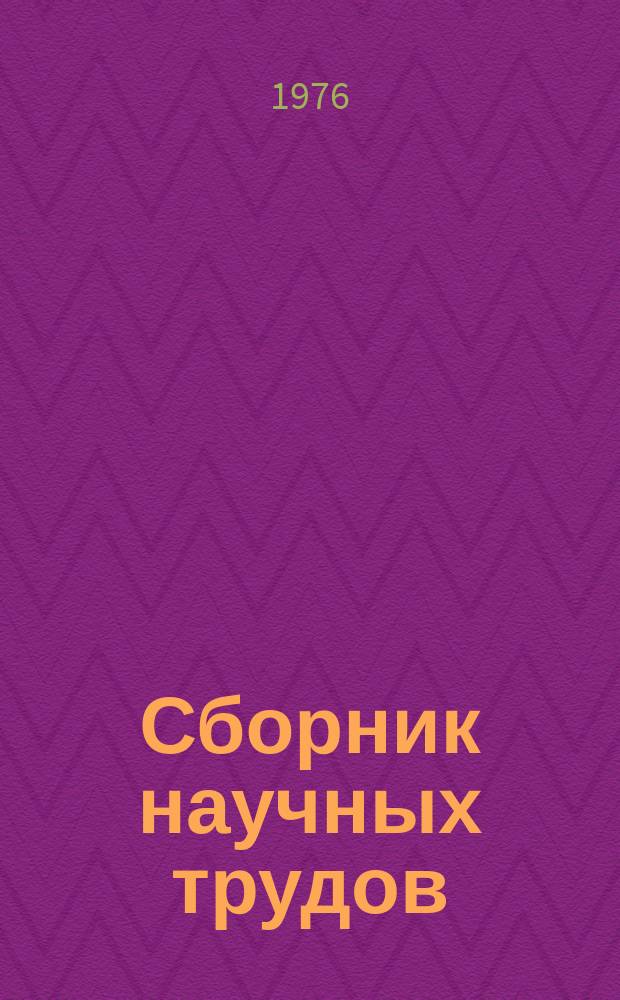 Сборник научных трудов : [ВолгоградНИПИнефть]. Вып.26 : Геология и нефтегазоносность западной части Прикаспийской впадины