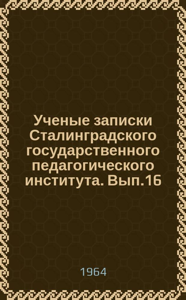 Ученые записки Сталинградского государственного педагогического института. Вып.16 : Вопросы морфологии, физиологии, экологии и паразитологии животных