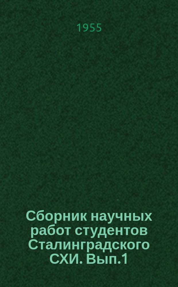 Сборник научных работ студентов Сталинградского СХИ. Вып.1 : Рефераты