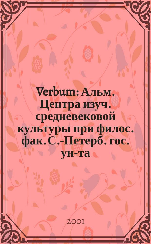 Verbum : Альм. Центра изуч. средневековой культуры при филос. фак. С.-Петерб. гос. ун-та. Вып.4 : Философия Уильяма Оккама: традиции и современность
