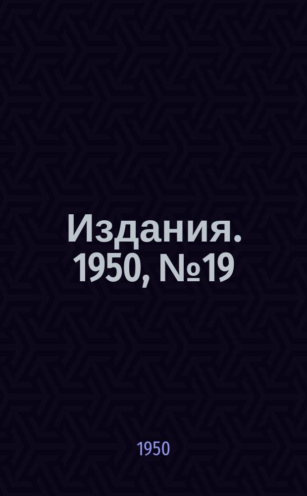 [Издания]. 1950, №19 : (Неделя в Венгрии)