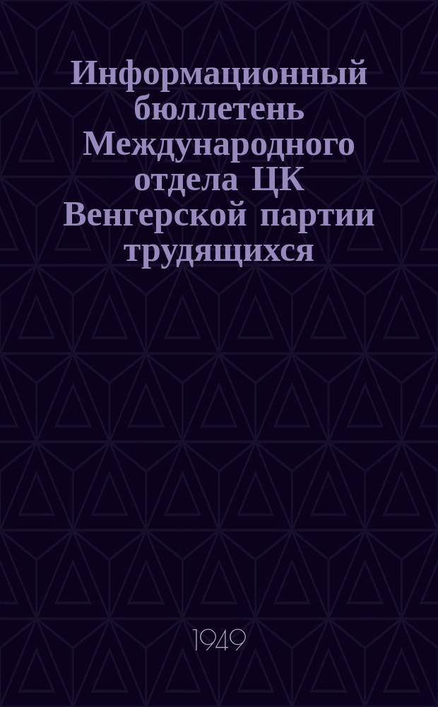 Информационный бюллетень Международного отдела ЦК Венгерской партии трудящихся
