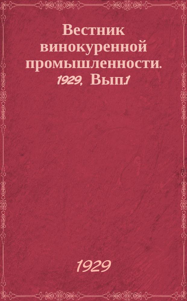 Вестник винокуренной промышленности. 1929, Вып.1