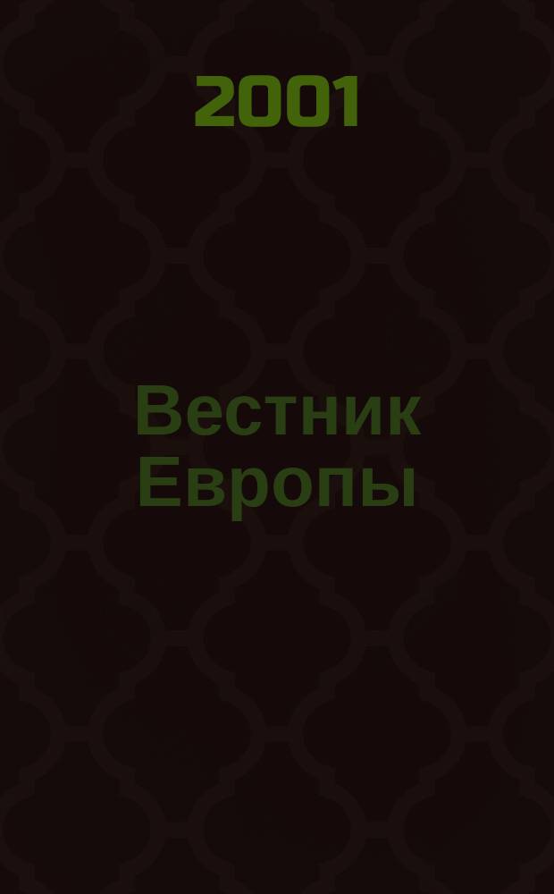 Вестник Европы : Журнал науки - политики - литературы. Т.3