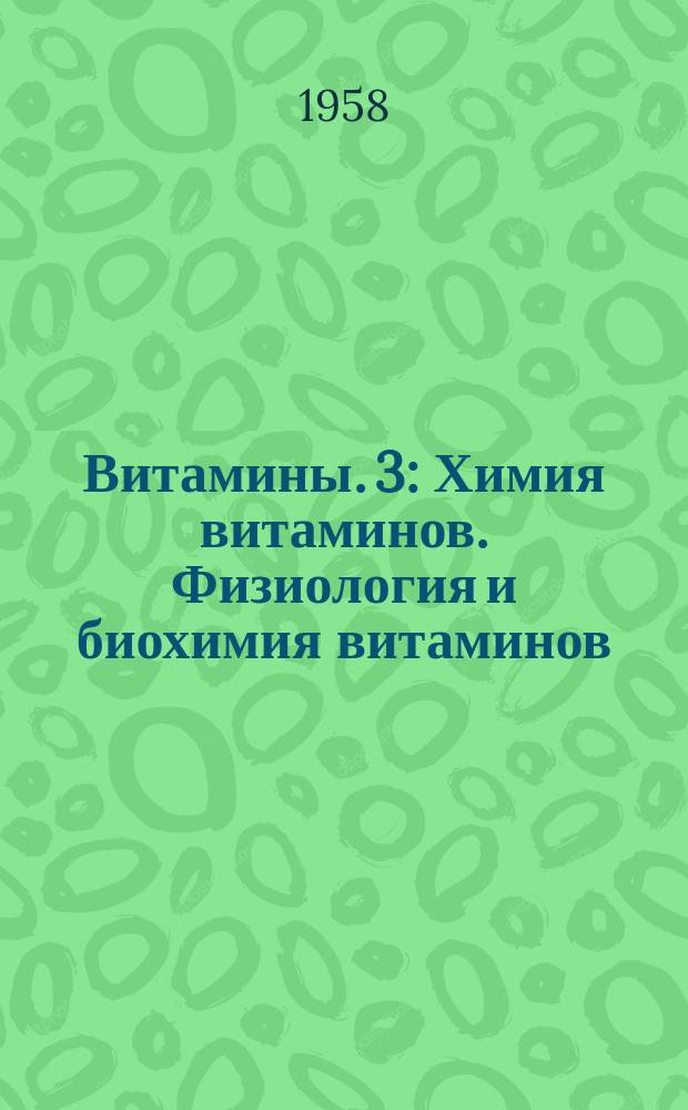 Витамины. 3 : Химия витаминов. Физиология и биохимия витаминов