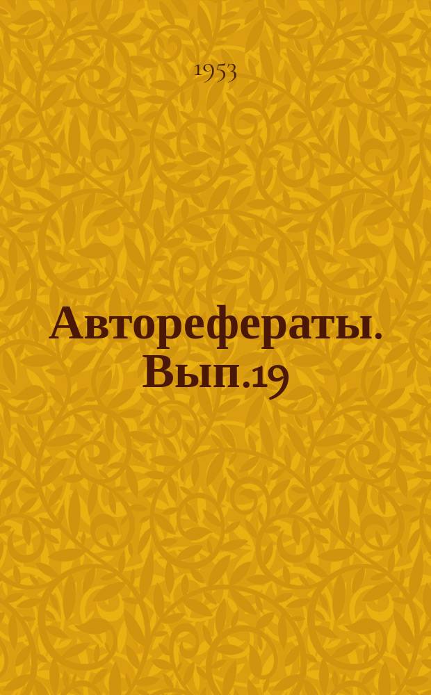 [Авторефераты]. Вып.19 : О метоплазии эпитедиев