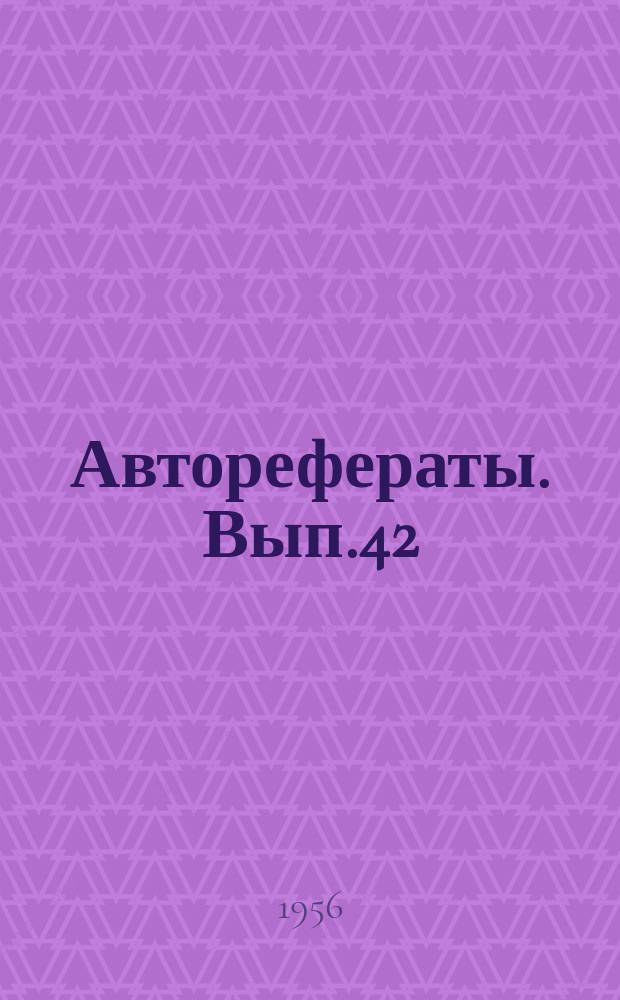 [Авторефераты]. Вып.42 : Материалы по фармакологии корня жень-шеня