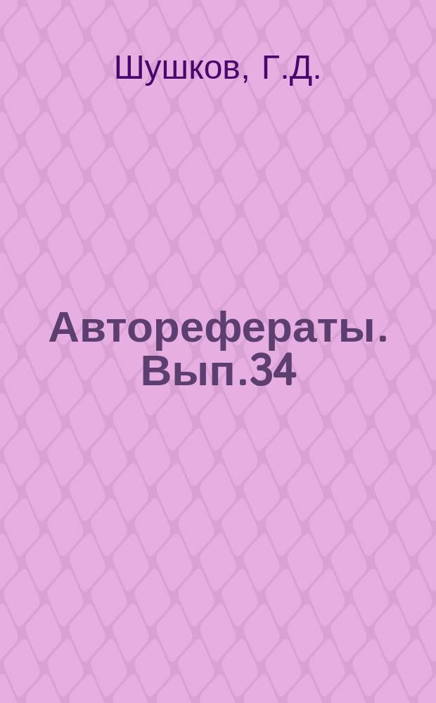 [Авторефераты]. Вып.34 : Экспериментально-теоретическое обоснование реконструкции кисти, лишенной большого пальца вместе с первой пястной костью
