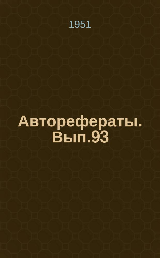 [Авторефераты]. Вып.93 : Материалы к изучению роли нервной системы в патогенезе острого отека легких