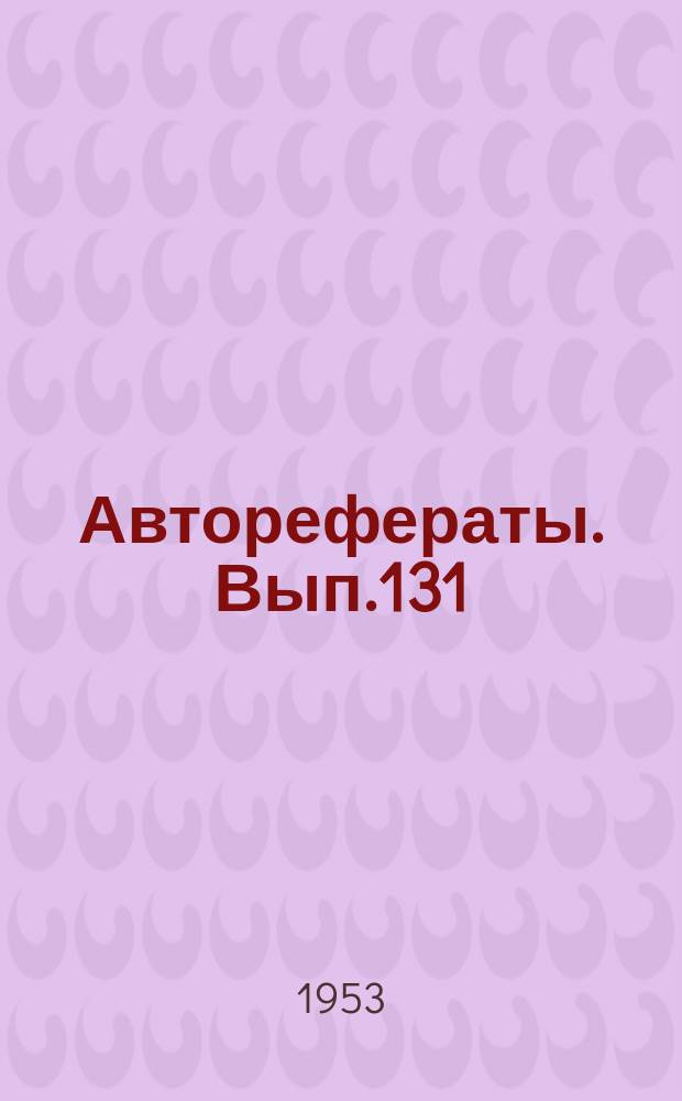 [Авторефераты]. Вып.131 : О механизме реакций человека на вибрацию