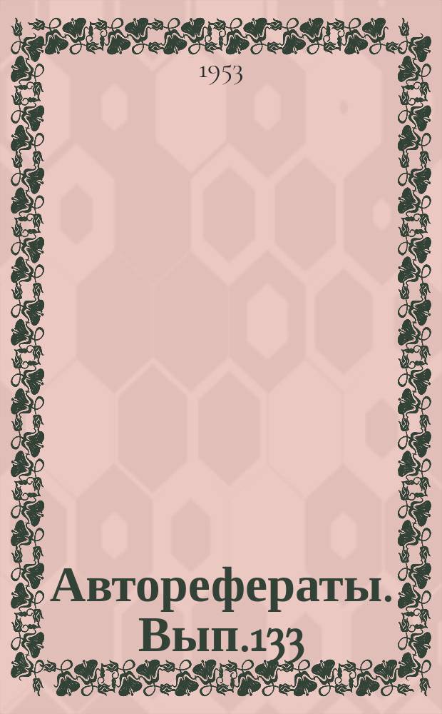 [Авторефераты]. Вып.133 : Различия в строении малоберцового нерва и их прикладное значение