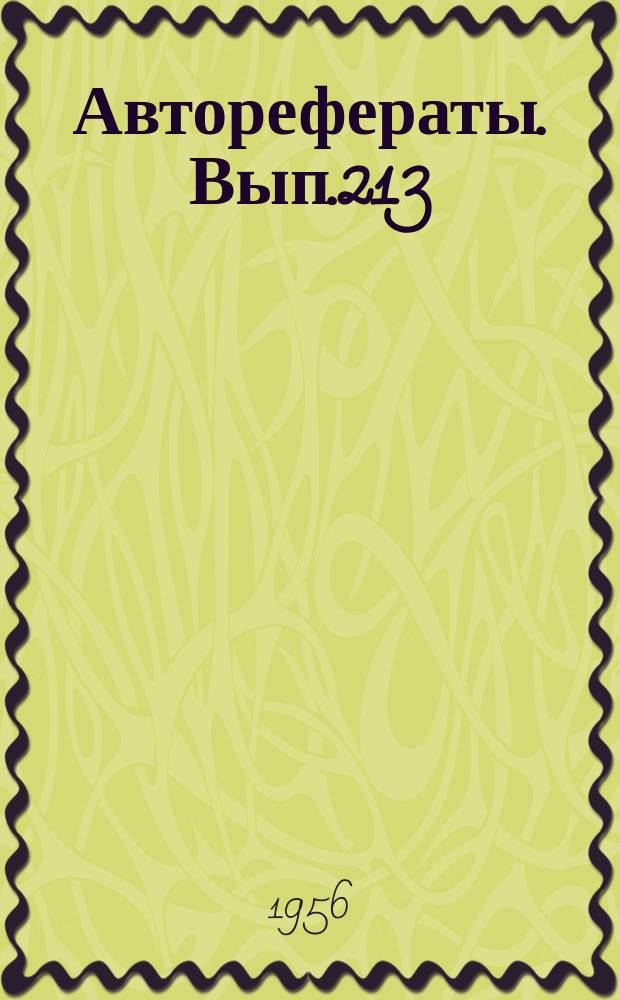 [Авторефераты]. Вып.213 : Материалы к вопросу о патофизиологии шизофренического дефекта