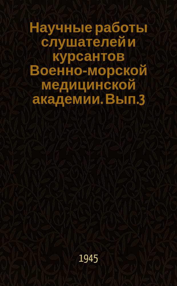 Научные работы слушателей и курсантов Военно-морской медицинской академии. Вып.3 : Труды Фармакологической конференции курсантов