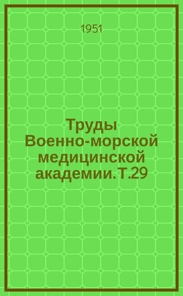 Труды Военно-морской медицинской академии. Т.29 : Работы Кафедры нормальной физиологии